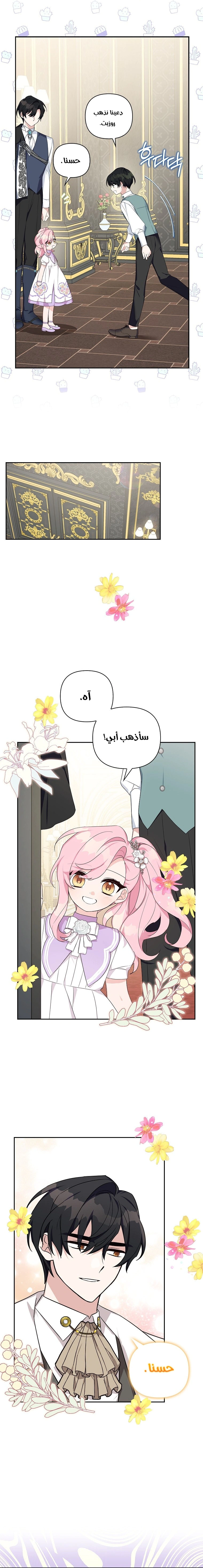 Read The Youngest Daughter of the Villainous Duke AR Manga Online
