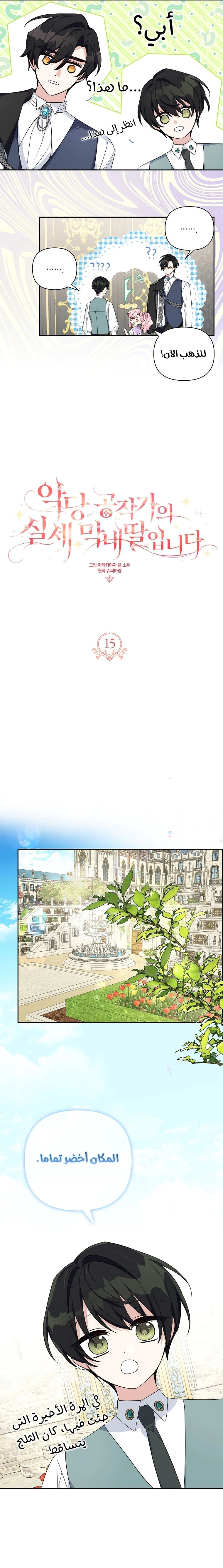Read The Youngest Daughter of the Villainous Duke AR Manga Online