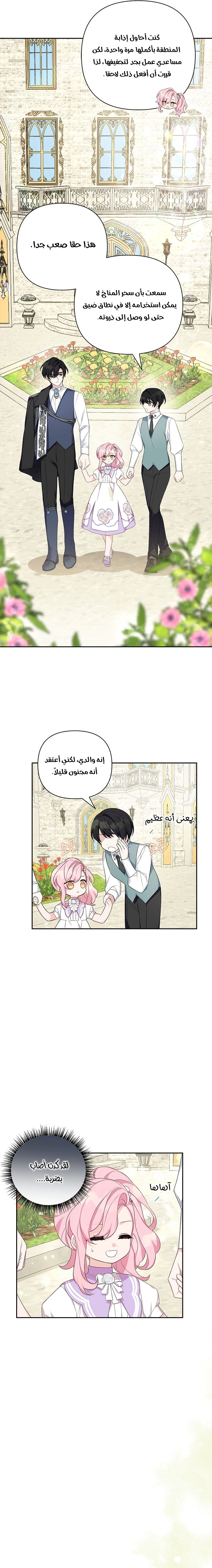 Read The Youngest Daughter of the Villainous Duke AR Manga Online