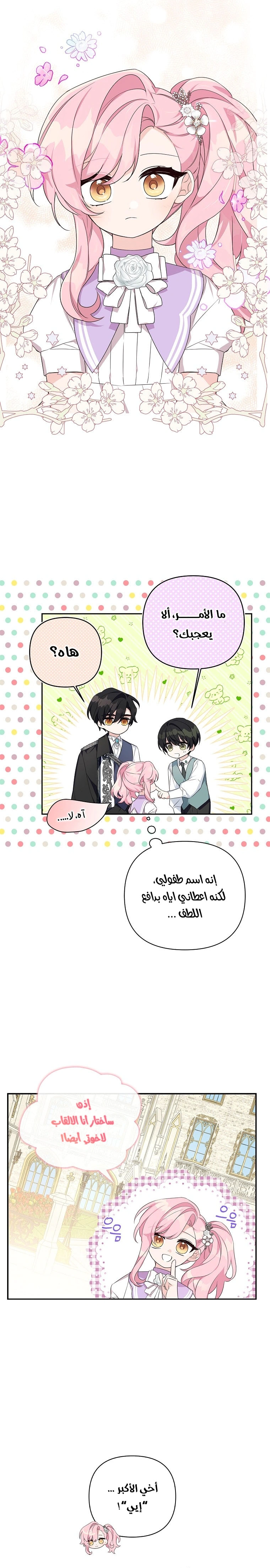 Read The Youngest Daughter of the Villainous Duke AR Manga Online