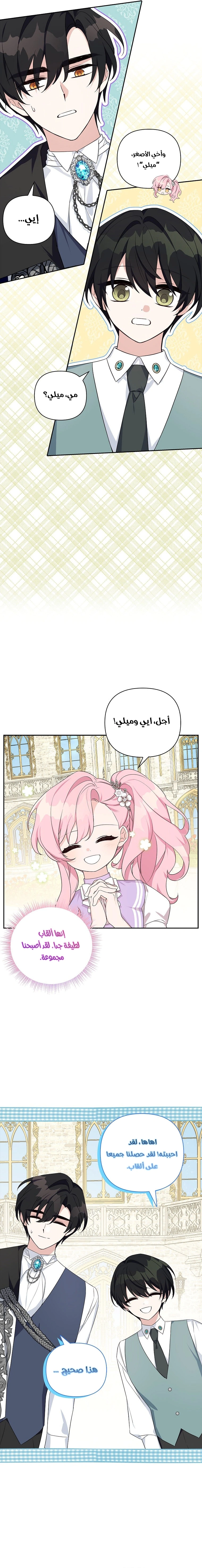 Read The Youngest Daughter of the Villainous Duke AR Manga Online