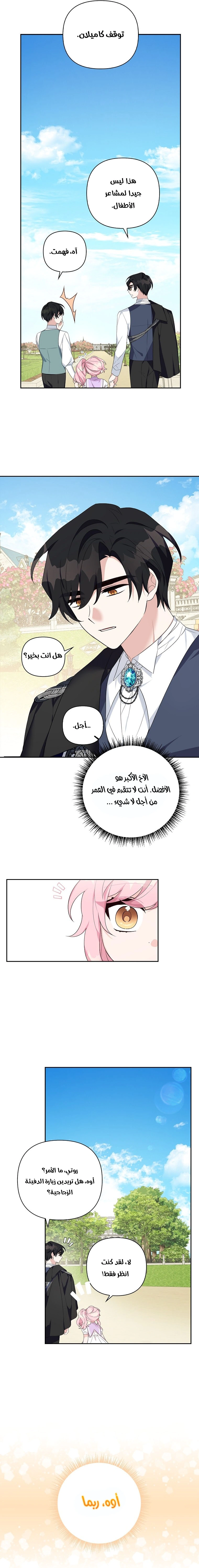 Read The Youngest Daughter of the Villainous Duke AR Manga Online