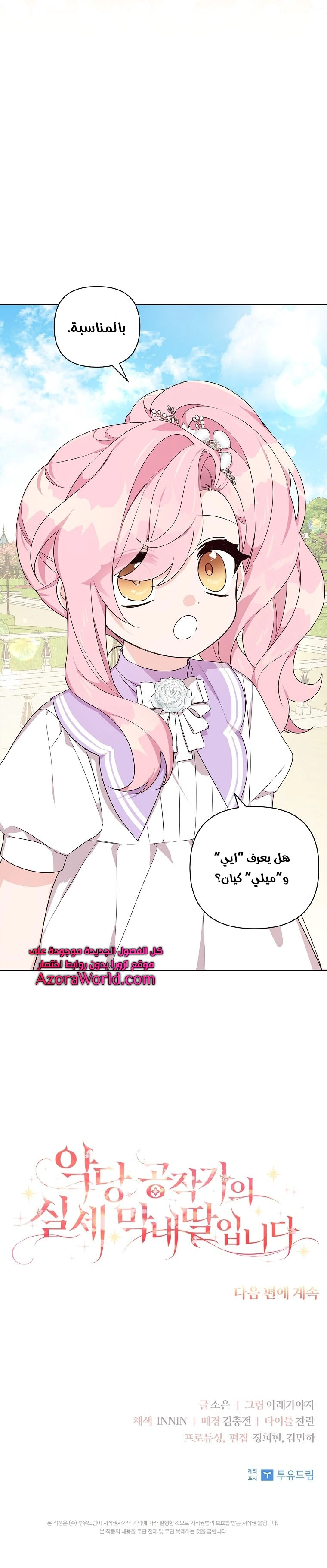 Read The Youngest Daughter of the Villainous Duke AR Manga Online