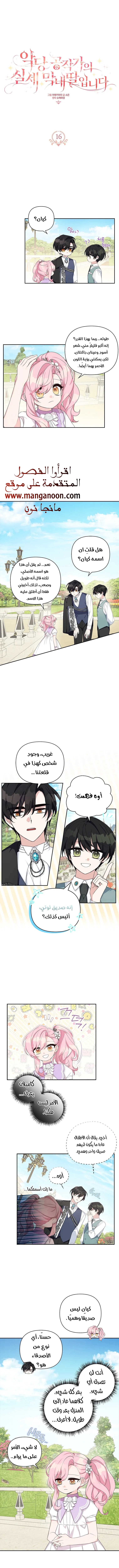 Read The Youngest Daughter of the Villainous Duke AR Manga Online