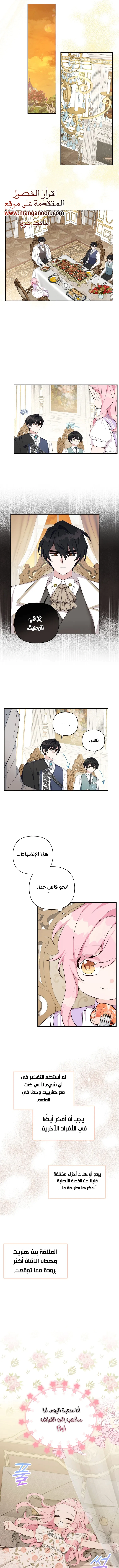 Read The Youngest Daughter of the Villainous Duke AR Manga Online
