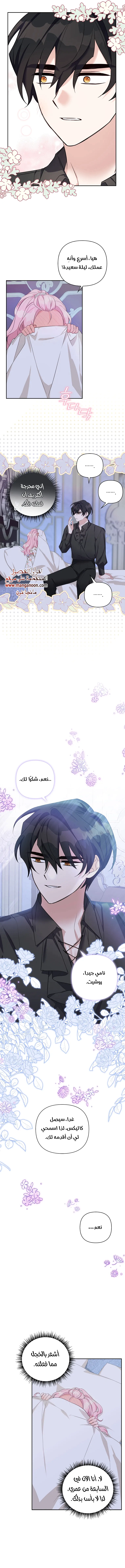 Read The Youngest Daughter of the Villainous Duke AR Manga Online