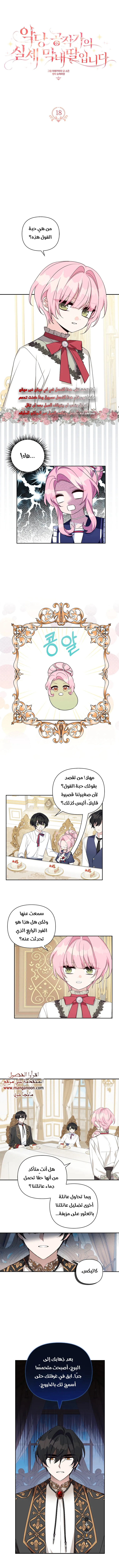 Read The Youngest Daughter of the Villainous Duke AR Manga Online