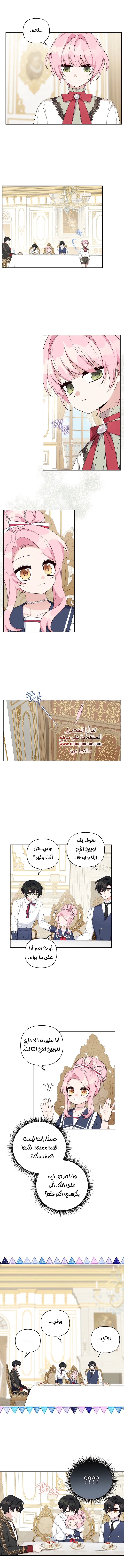 Read The Youngest Daughter of the Villainous Duke AR Manga Online
