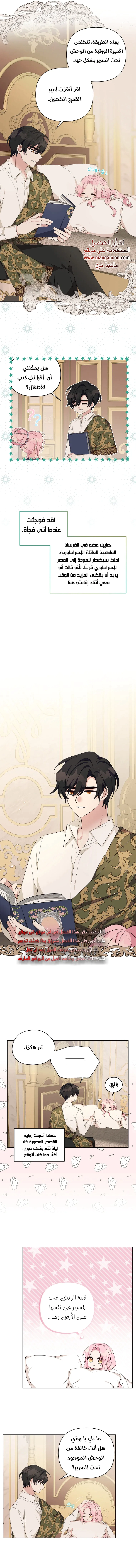 Read The Youngest Daughter of the Villainous Duke AR Manga Online