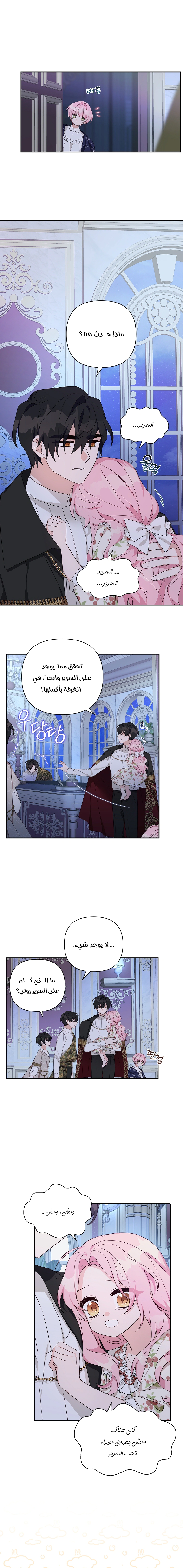 Read The Youngest Daughter of the Villainous Duke AR Manga Online
