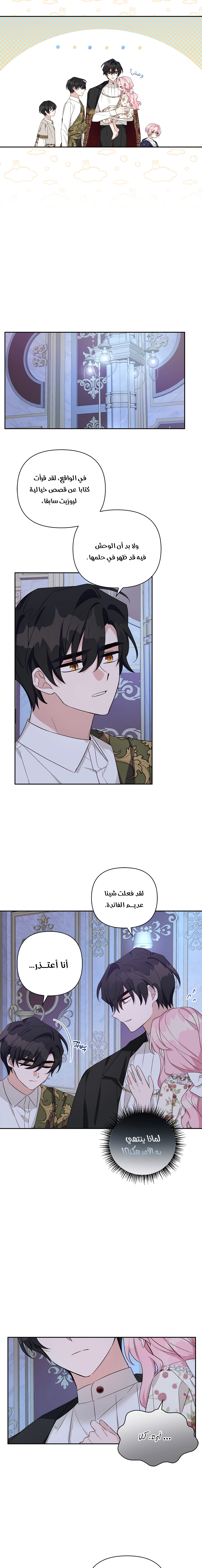 Read The Youngest Daughter of the Villainous Duke AR Manga Online