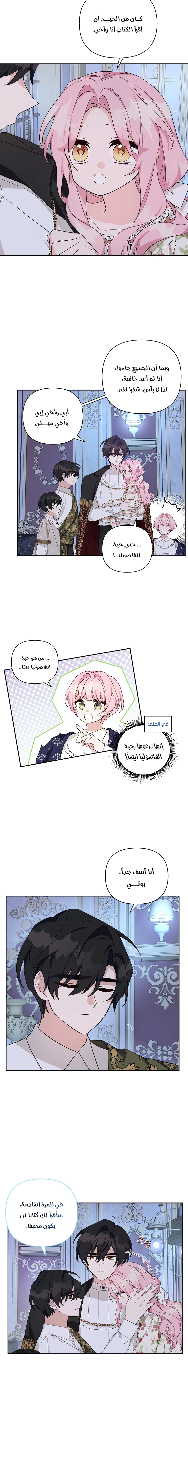 Read The Youngest Daughter of the Villainous Duke AR Manga Online