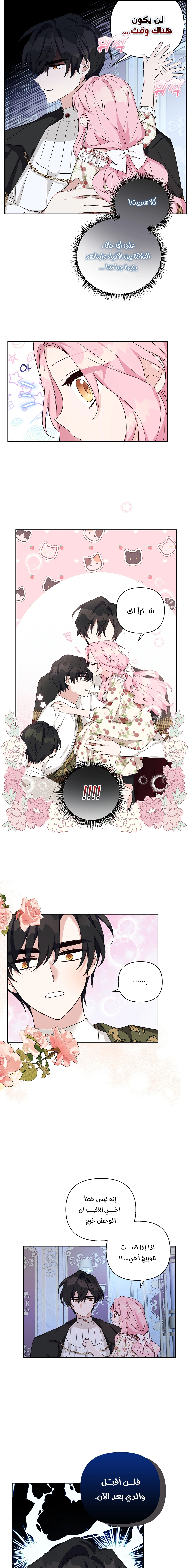 Read The Youngest Daughter of the Villainous Duke AR Manga Online
