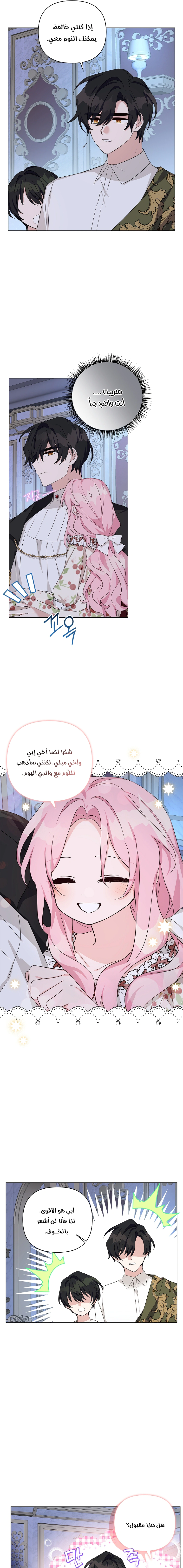 Read The Youngest Daughter of the Villainous Duke AR Manga Online