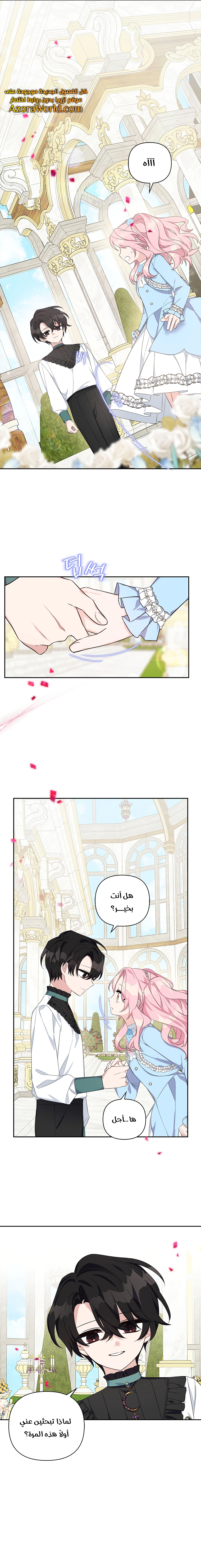 Read The Youngest Daughter of the Villainous Duke AR Manga Online