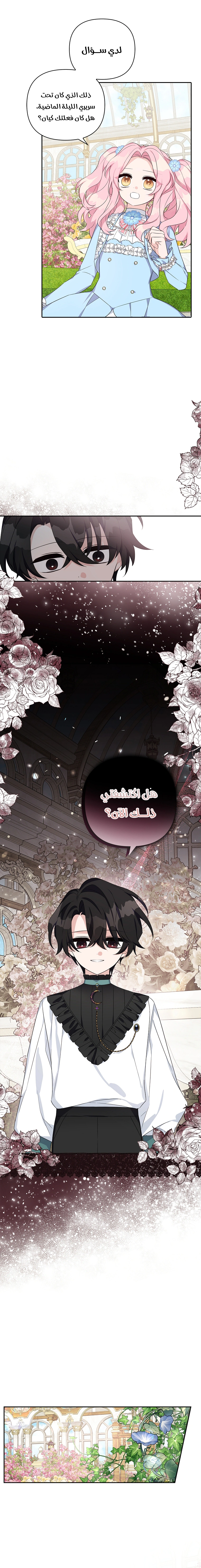 Read The Youngest Daughter of the Villainous Duke AR Manga Online