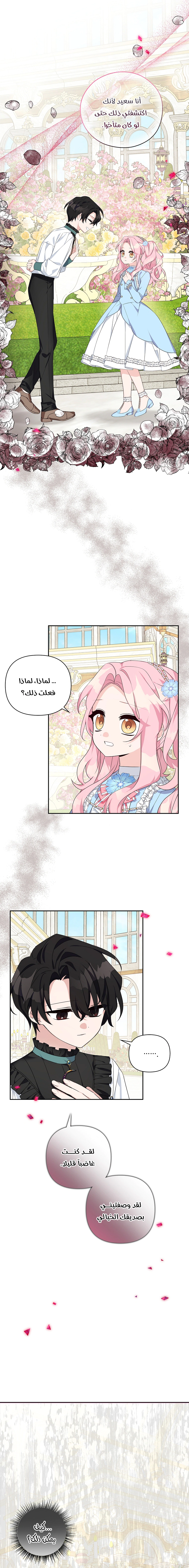 Read The Youngest Daughter of the Villainous Duke AR Manga Online