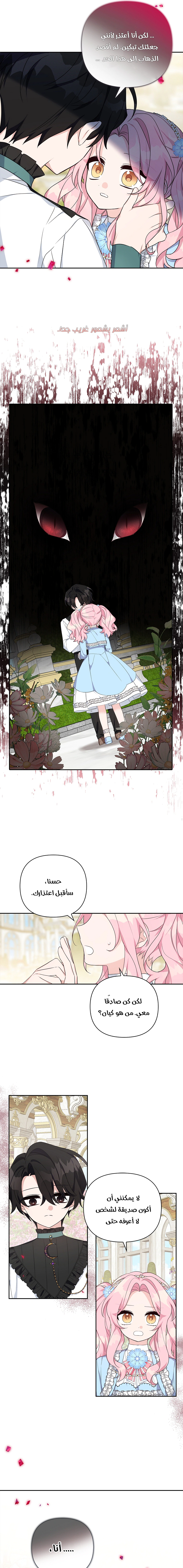 Read The Youngest Daughter of the Villainous Duke AR Manga Online