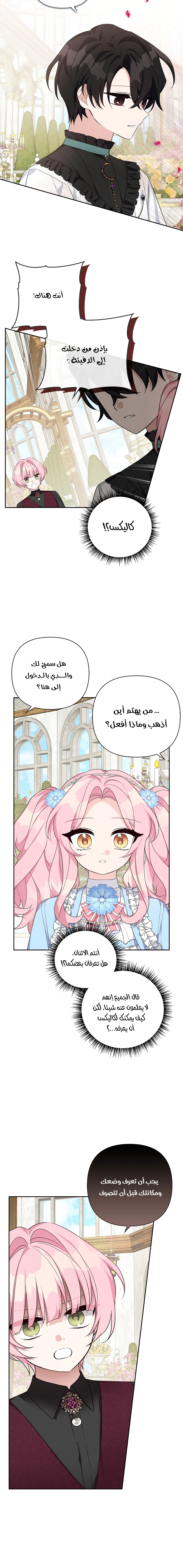 Read The Youngest Daughter of the Villainous Duke AR Manga Online