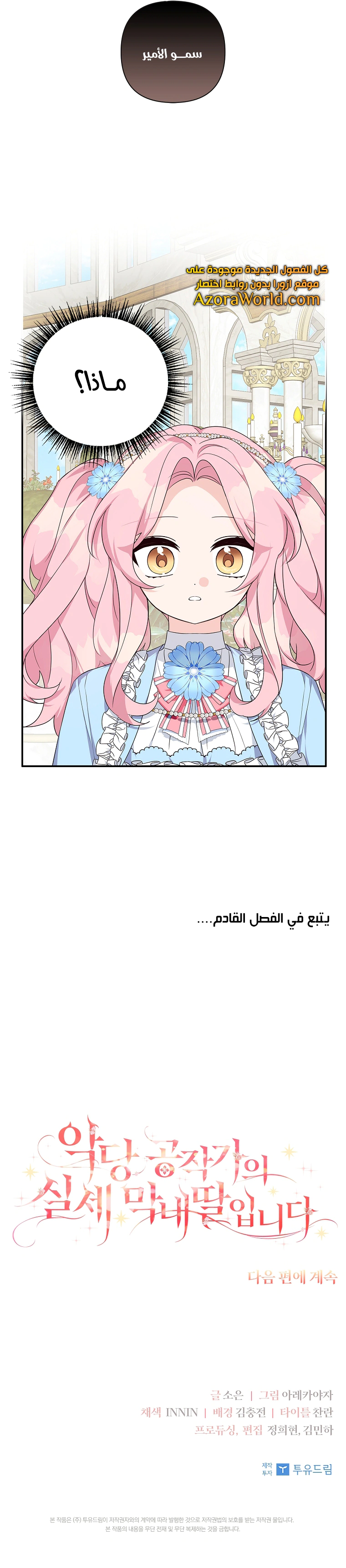 Read The Youngest Daughter of the Villainous Duke AR Manga Online