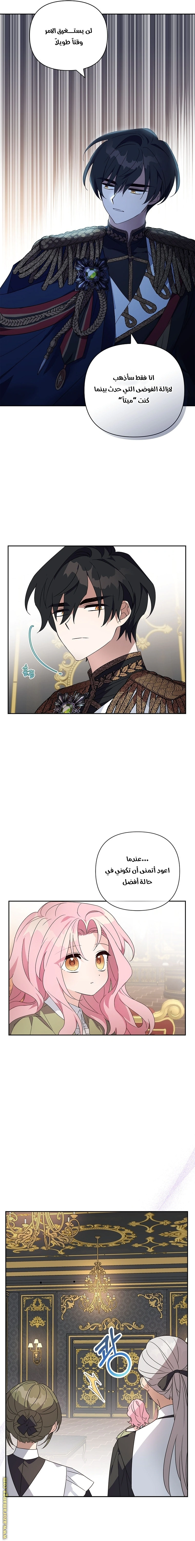 Read The Youngest Daughter of the Villainous Duke AR Manga Online