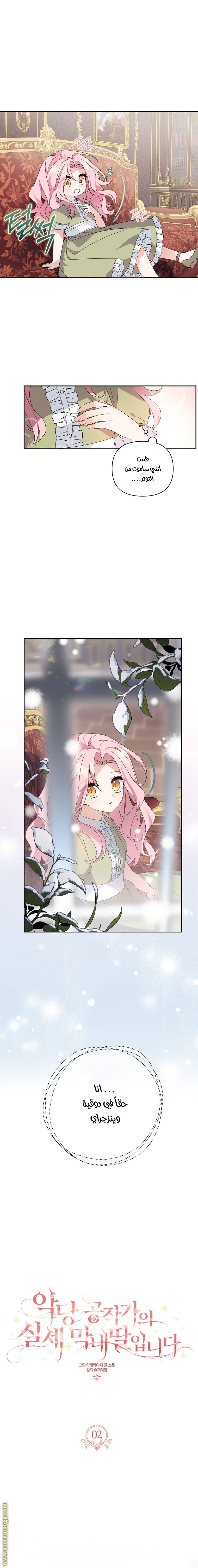 Read The Youngest Daughter of the Villainous Duke AR Manga Online