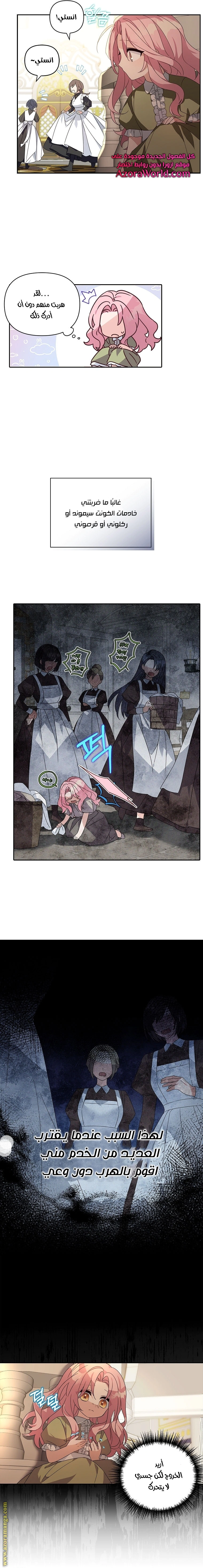 Read The Youngest Daughter of the Villainous Duke AR Manga Online