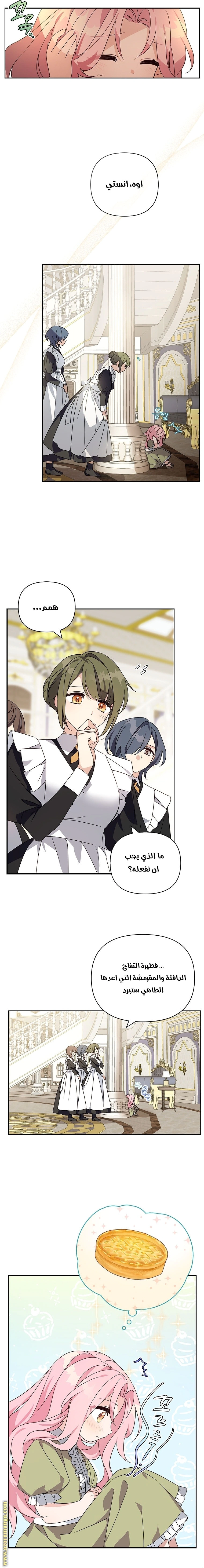 Read The Youngest Daughter of the Villainous Duke AR Manga Online