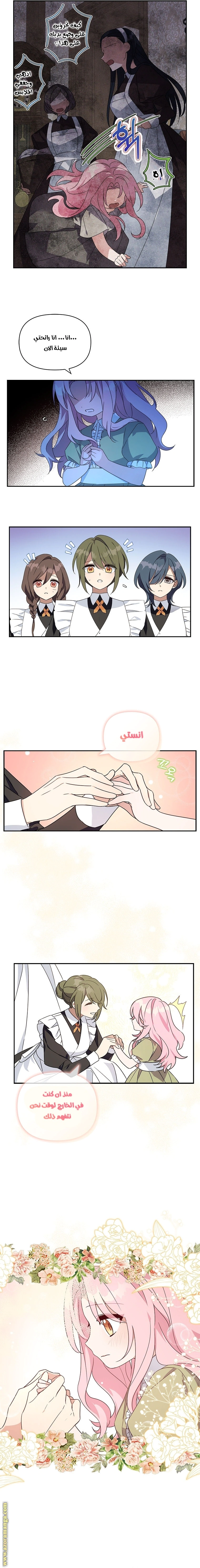 Read The Youngest Daughter of the Villainous Duke AR Manga Online