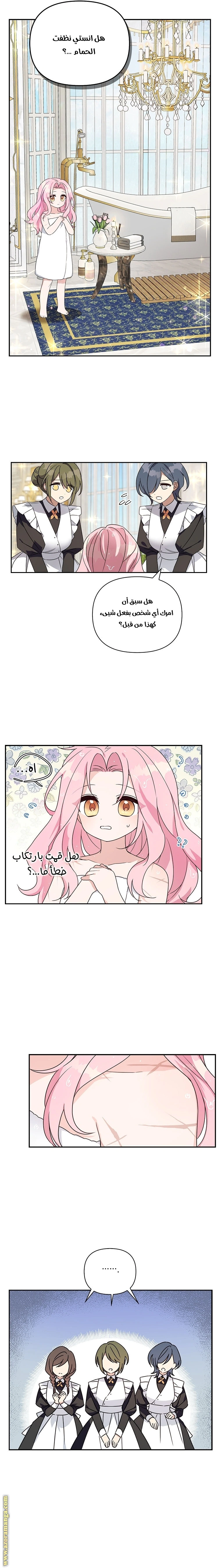 Read The Youngest Daughter of the Villainous Duke AR Manga Online