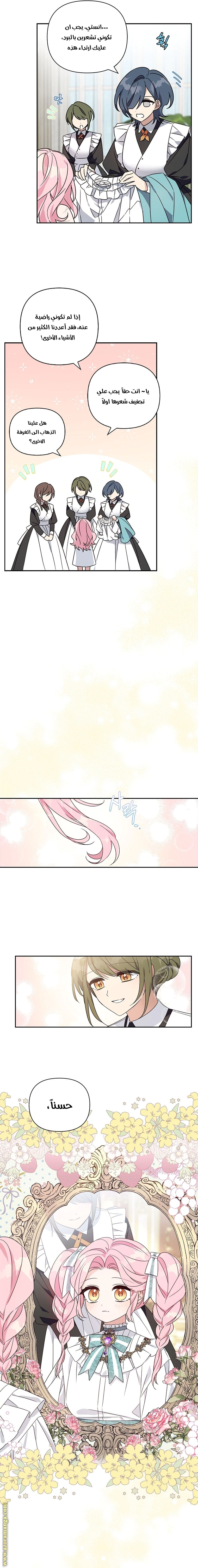 Read The Youngest Daughter of the Villainous Duke AR Manga Online