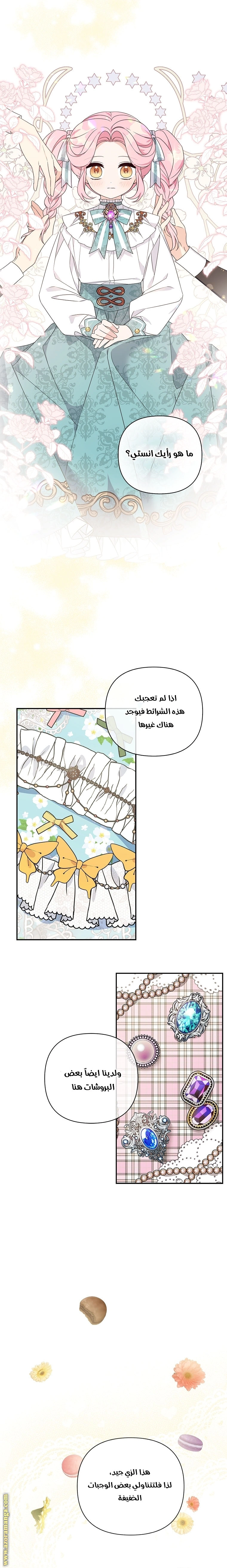 Read The Youngest Daughter of the Villainous Duke AR Manga Online