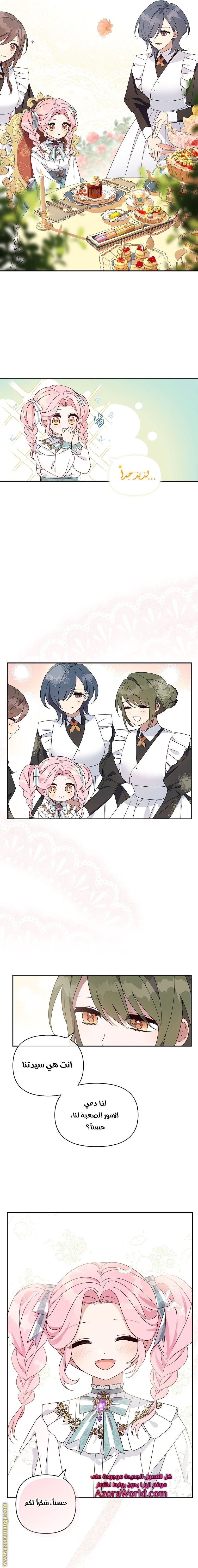 Read The Youngest Daughter of the Villainous Duke AR Manga Online
