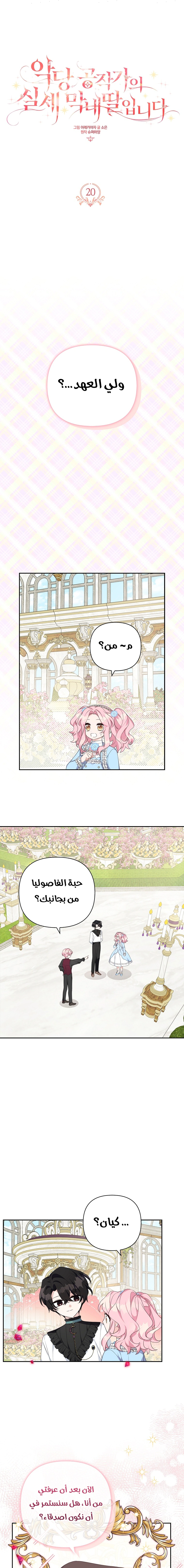 Read The Youngest Daughter of the Villainous Duke AR Manga Online