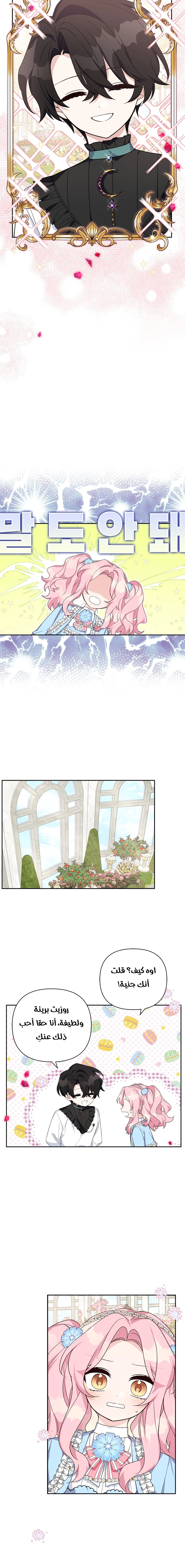 Read The Youngest Daughter of the Villainous Duke AR Manga Online