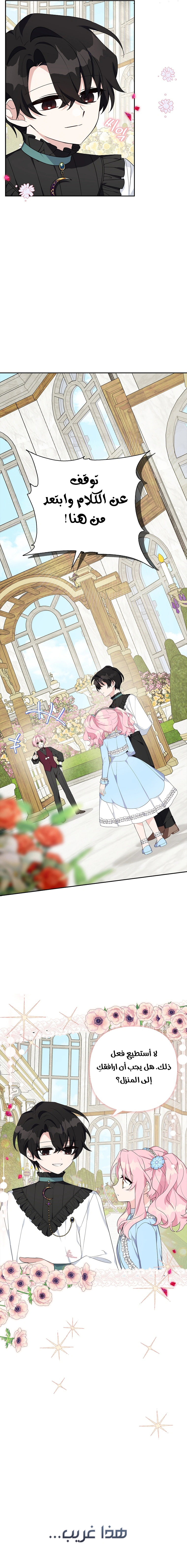 Read The Youngest Daughter of the Villainous Duke AR Manga Online