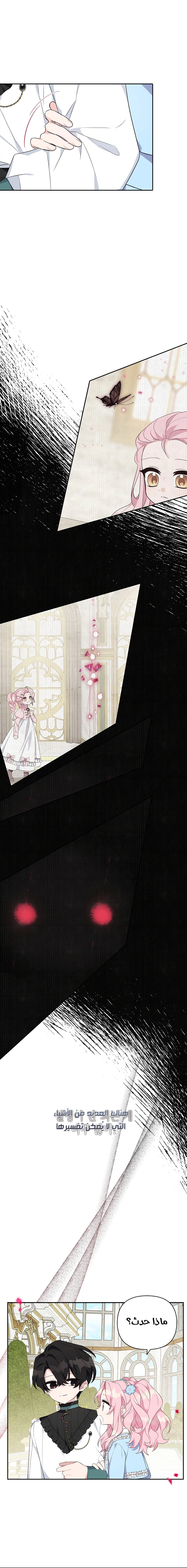 Read The Youngest Daughter of the Villainous Duke AR Manga Online