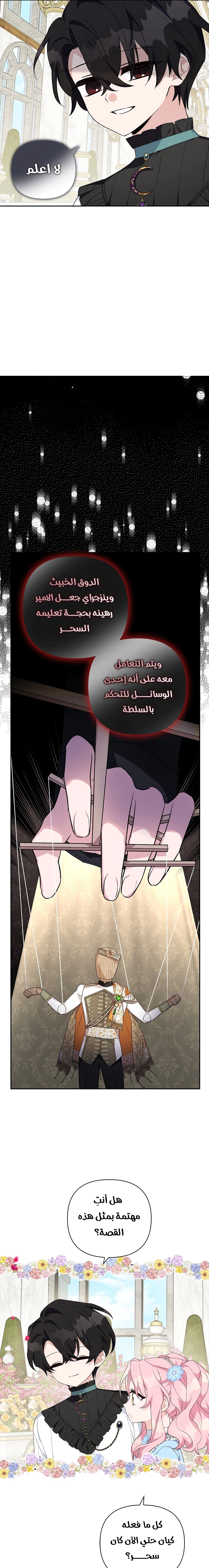 Read The Youngest Daughter of the Villainous Duke AR Manga Online