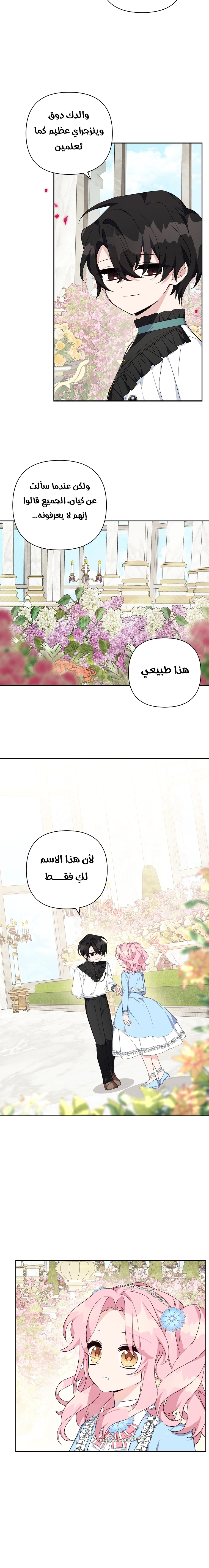 Read The Youngest Daughter of the Villainous Duke AR Manga Online