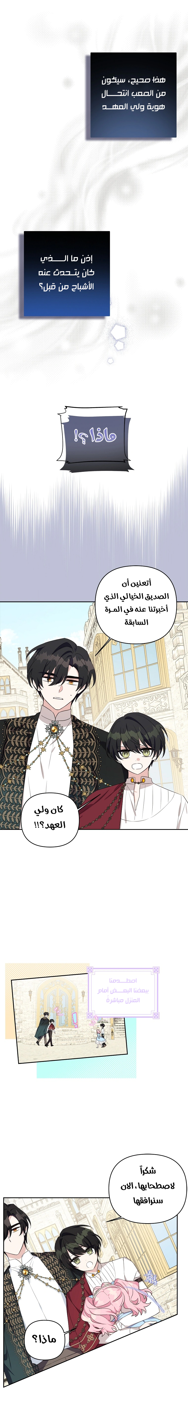 Read The Youngest Daughter of the Villainous Duke AR Manga Online