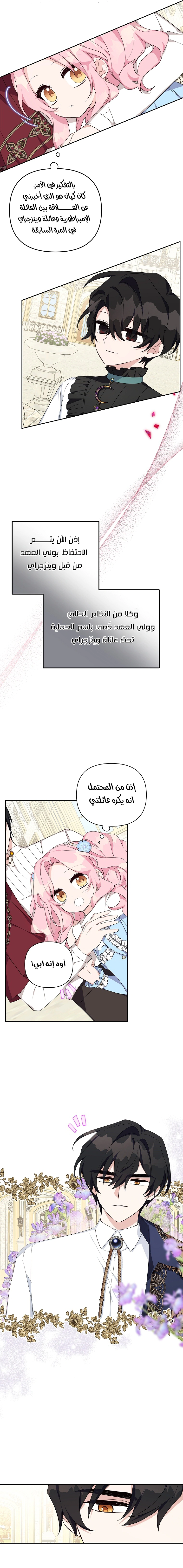 Read The Youngest Daughter of the Villainous Duke AR Manga Online