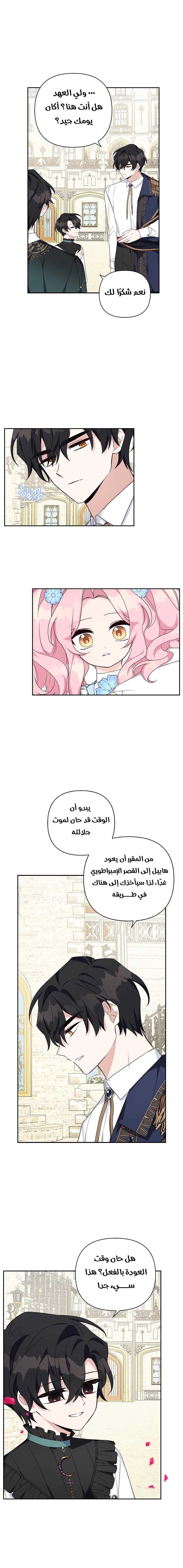 Read The Youngest Daughter of the Villainous Duke AR Manga Online