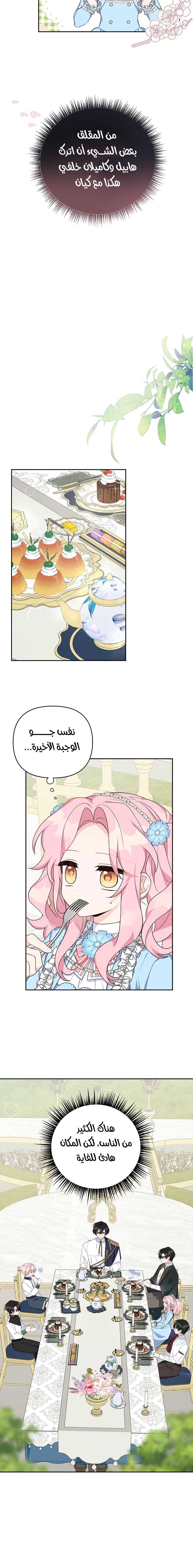 Read The Youngest Daughter of the Villainous Duke AR Manga Online
