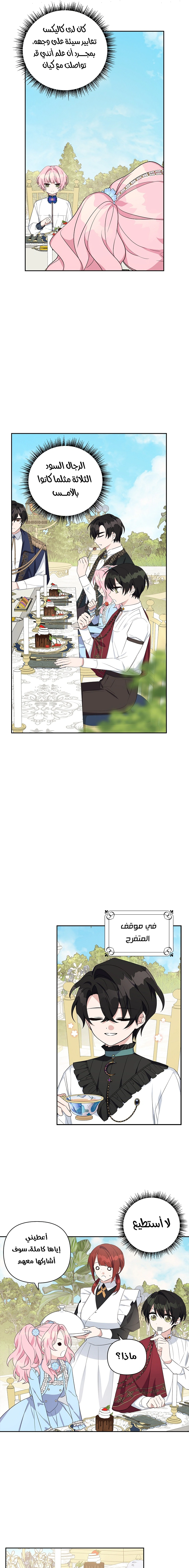 Read The Youngest Daughter of the Villainous Duke AR Manga Online