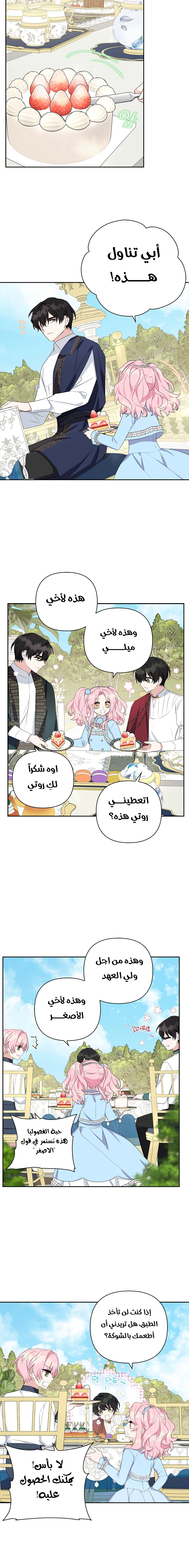 Read The Youngest Daughter of the Villainous Duke AR Manga Online