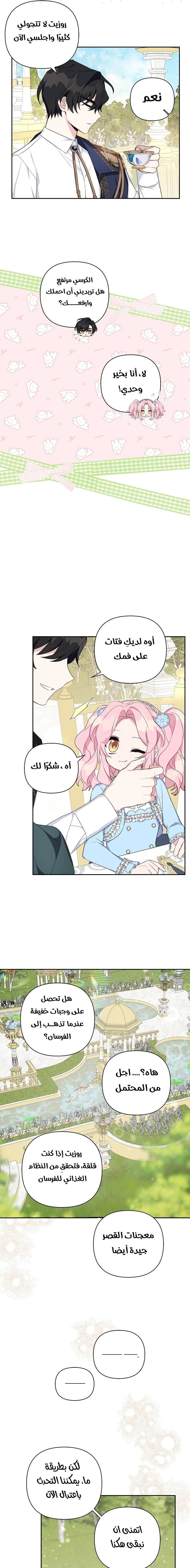 Read The Youngest Daughter of the Villainous Duke AR Manga Online