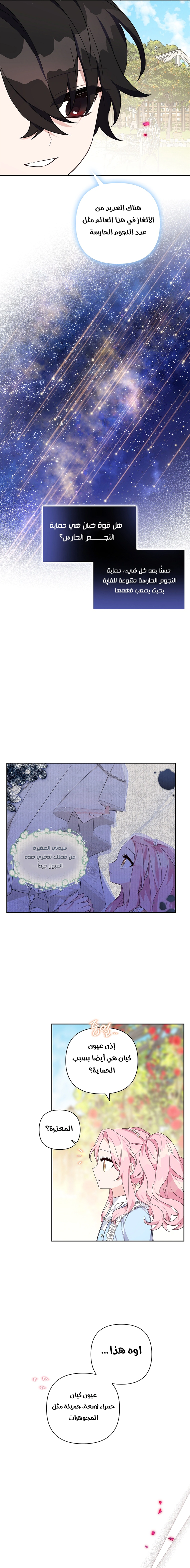 Read The Youngest Daughter of the Villainous Duke AR Manga Online