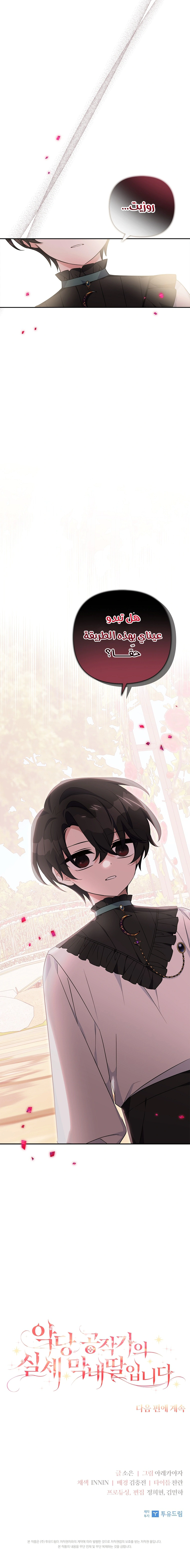 Read The Youngest Daughter of the Villainous Duke AR Manga Online