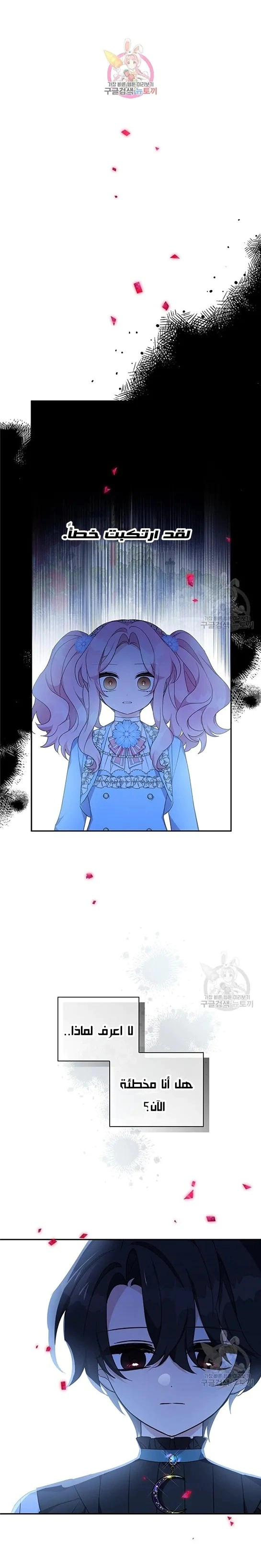 Read The Youngest Daughter of the Villainous Duke AR Manga Online