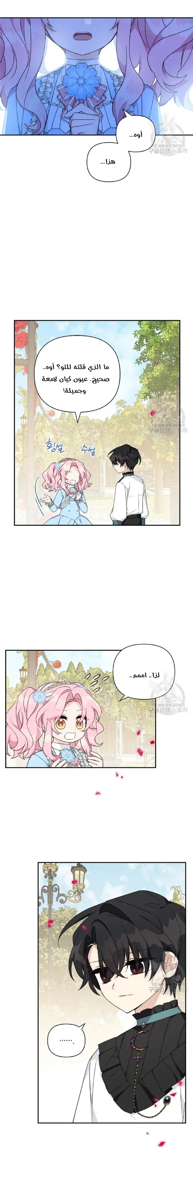 Read The Youngest Daughter of the Villainous Duke AR Manga Online